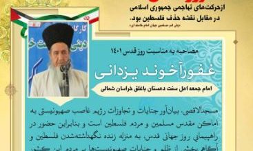پوستر روز قدس